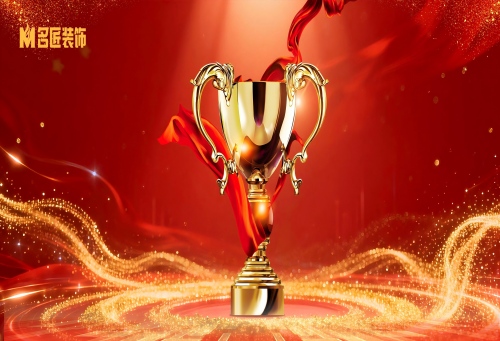 名匠裝飾（集團）2025跨年保價大聯動收官之戰總結表彰會成功召開